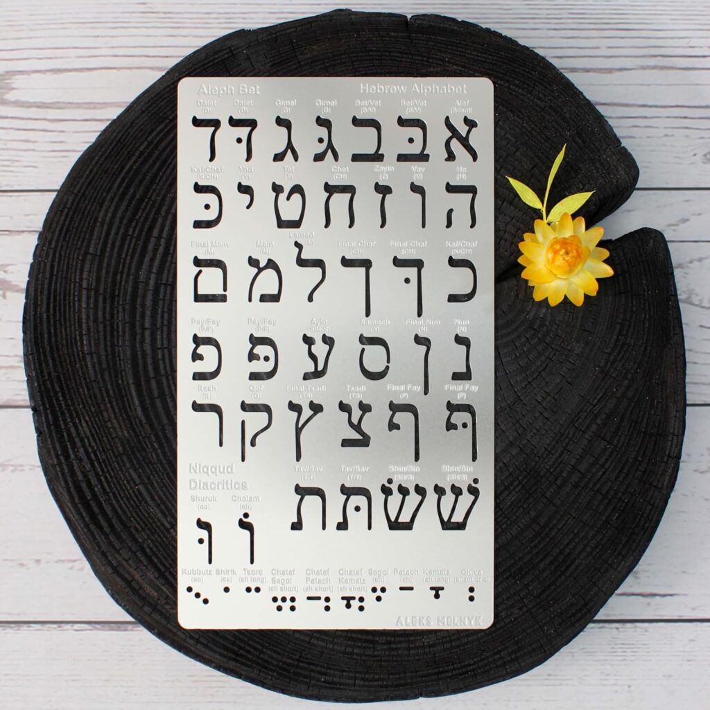 Aleks Melnyk No.418 Metal Stencil, Hebrew Alphabet, Hebrew Letter, Alef Bet Chart, Aleph Bet, Jewish Stencil, Template for Wood Burning, Pyrography Engraving, Bookmark, Crafts, Art, DIY