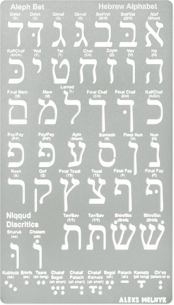 Aleks Melnyk No.418 Metal Stencil, Hebrew Alphabet, Hebrew Letter, Alef Bet Chart, Aleph Bet, Jewish Stencil, Template for Wood Burning, Pyrography Engraving, Bookmark, Crafts, Art, DIY